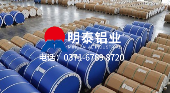 明泰鋁業 1050/1060/1070 鋁箔 工廠直銷